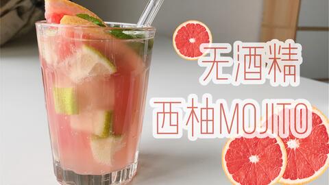 荔枝火龍果莫吉托 17元新款飲品，有酒精版與無(wú)酒精版試喝體驗(yàn)