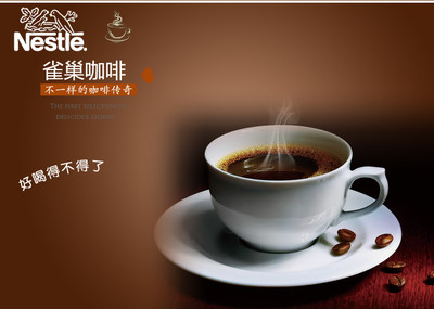雀巢咖啡 喚醒世界的醇香之旅
